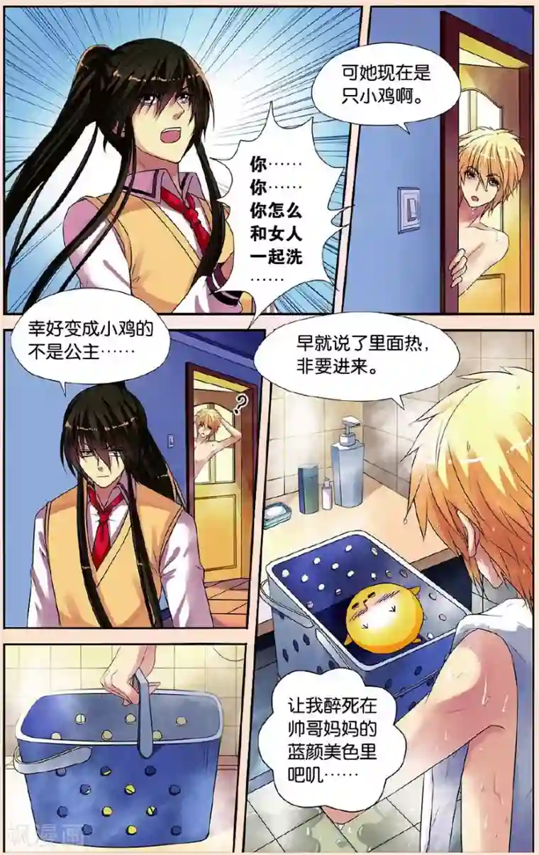 彼之千年第21话 骚动的一天