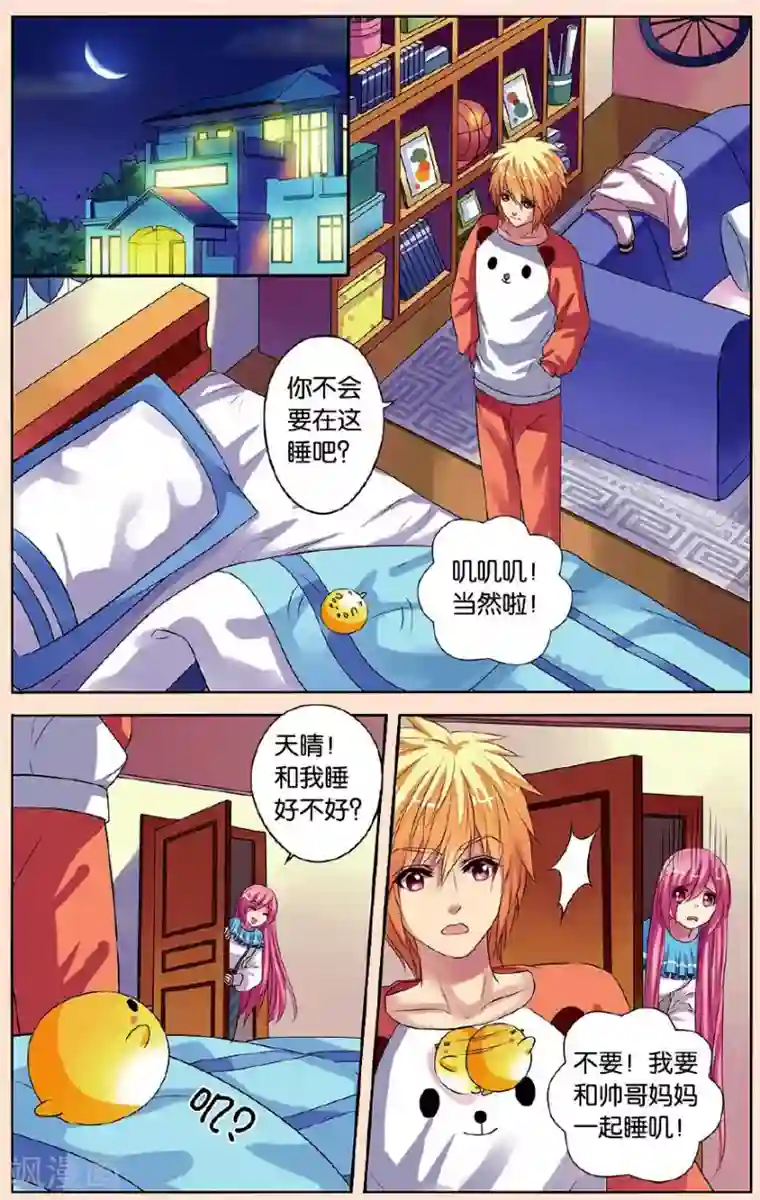 彼之千年第21话 骚动的一天