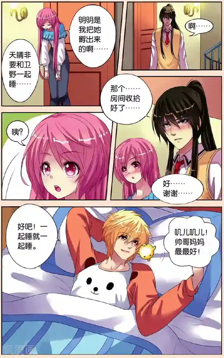 彼之千年第21话 骚动的一天