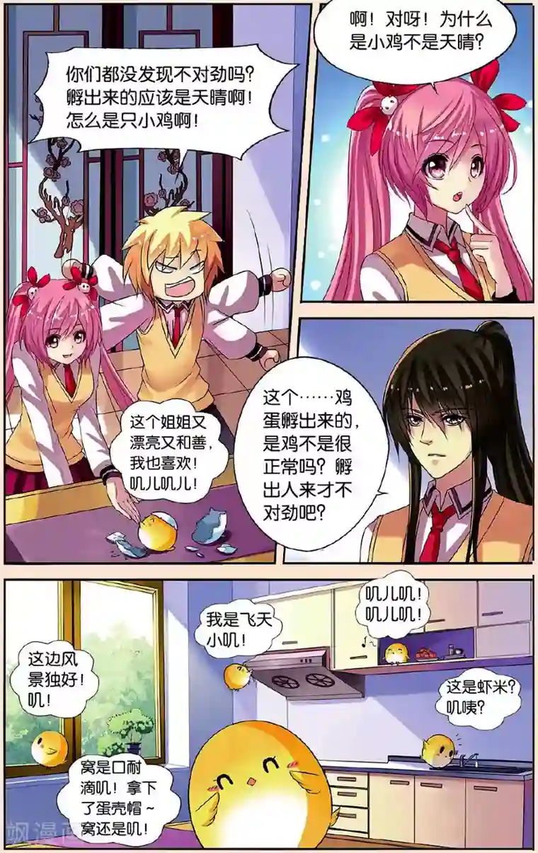 彼之千年第21话 骚动的一天