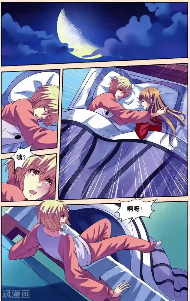 彼之千年第21话 骚动的一天