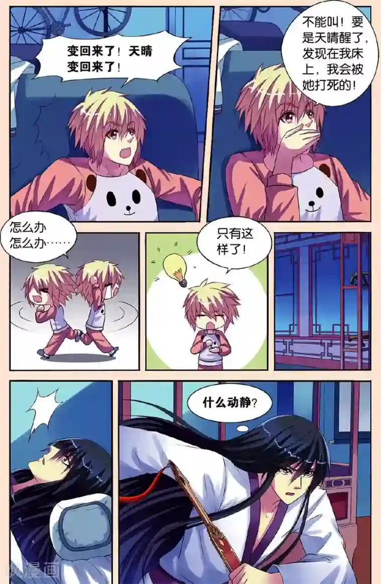 彼之千年第21话 骚动的一天