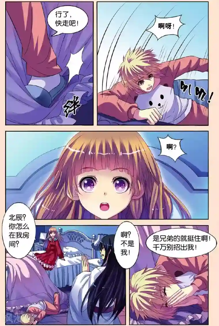 彼之千年第21话 骚动的一天