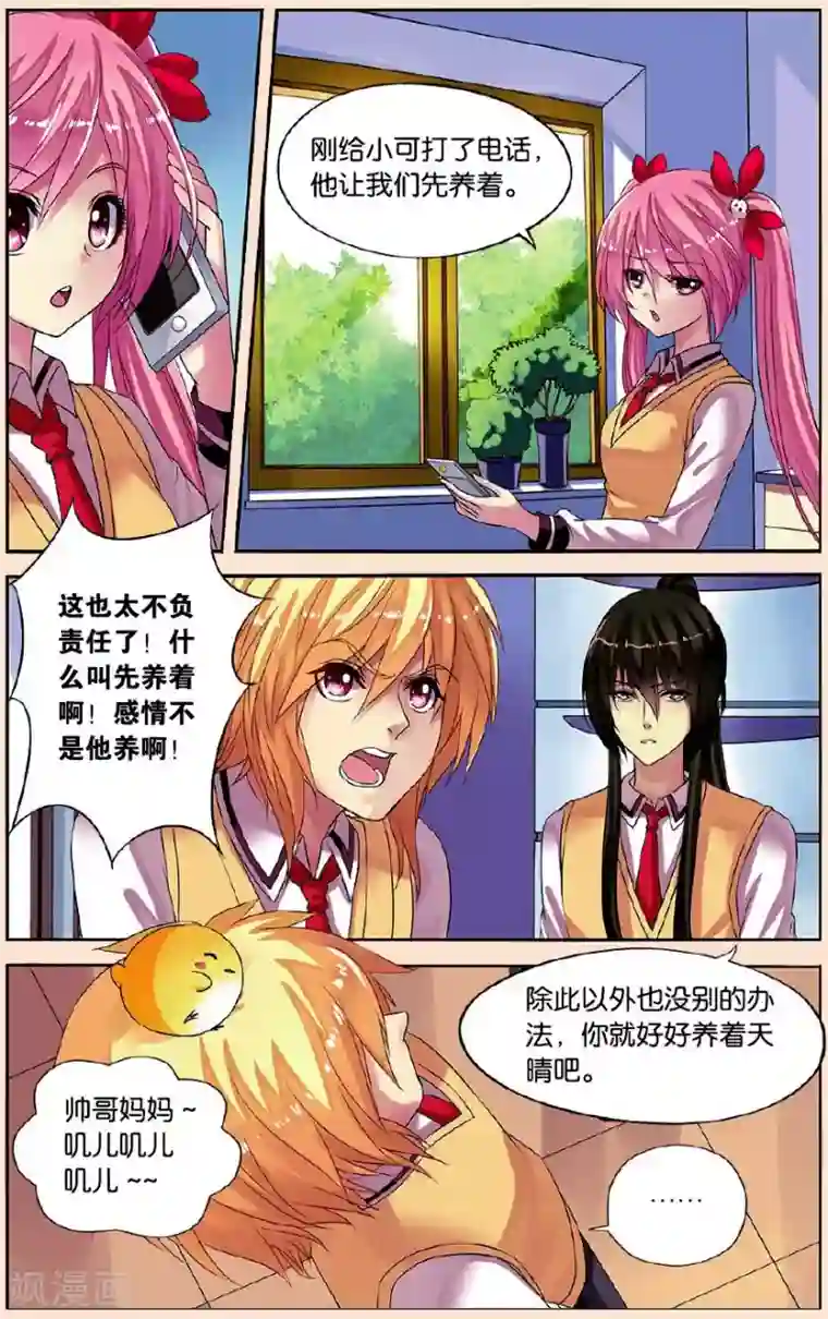 彼之千年第21话 骚动的一天