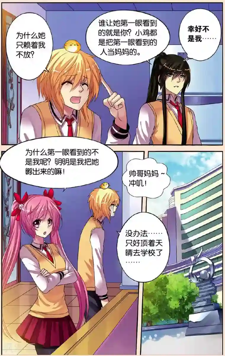 彼之千年第21话 骚动的一天