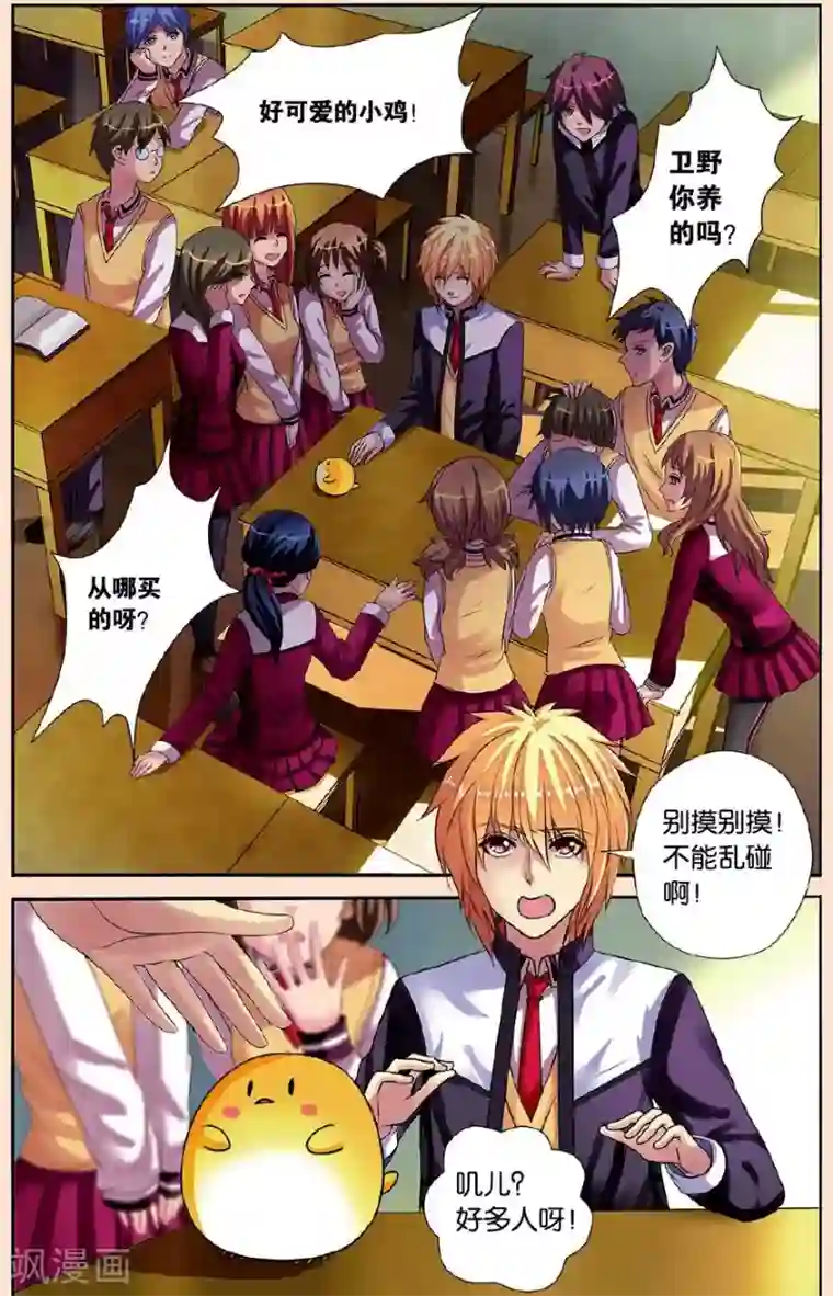 彼之千年第21话 骚动的一天