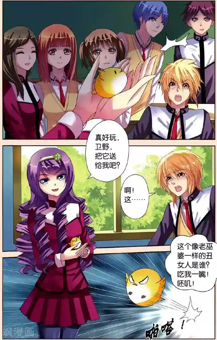 彼之千年第21话 骚动的一天