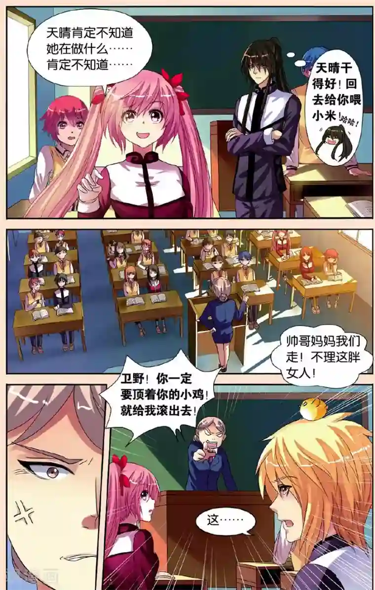 彼之千年第21话 骚动的一天