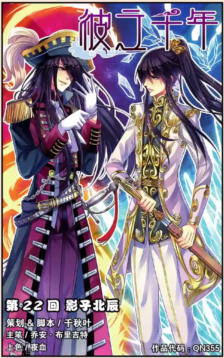 彼之千年第22话 影子北辰