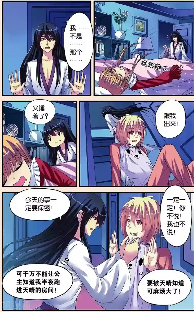 彼之千年第22话 影子北辰