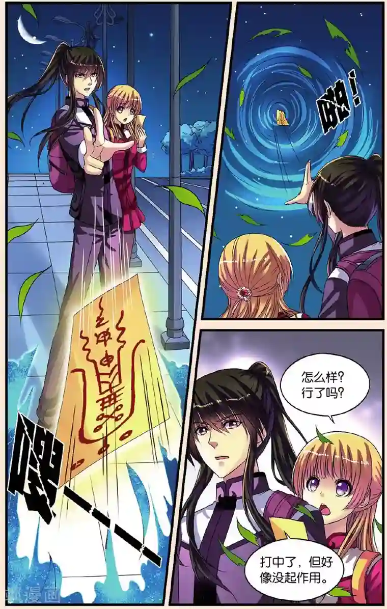 彼之千年第22话 影子北辰