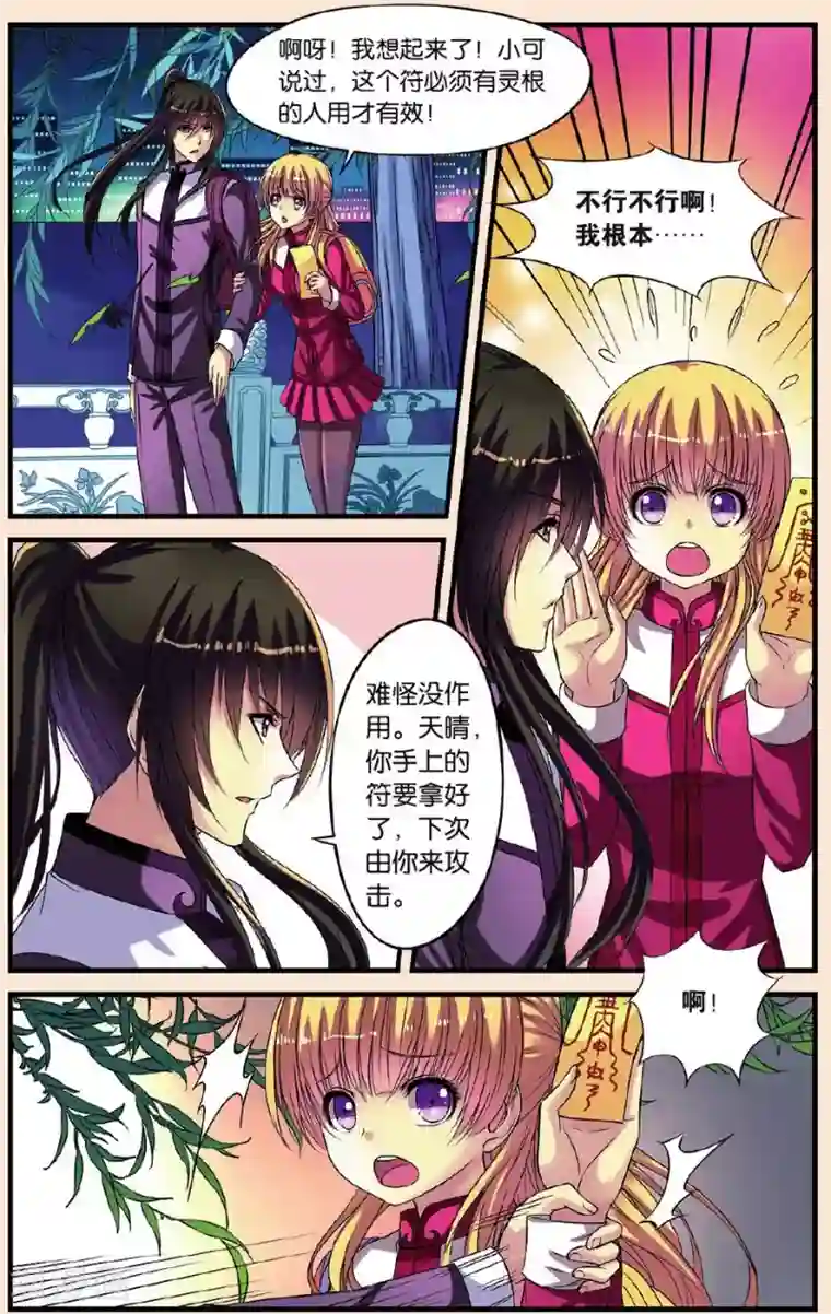 彼之千年第22话 影子北辰