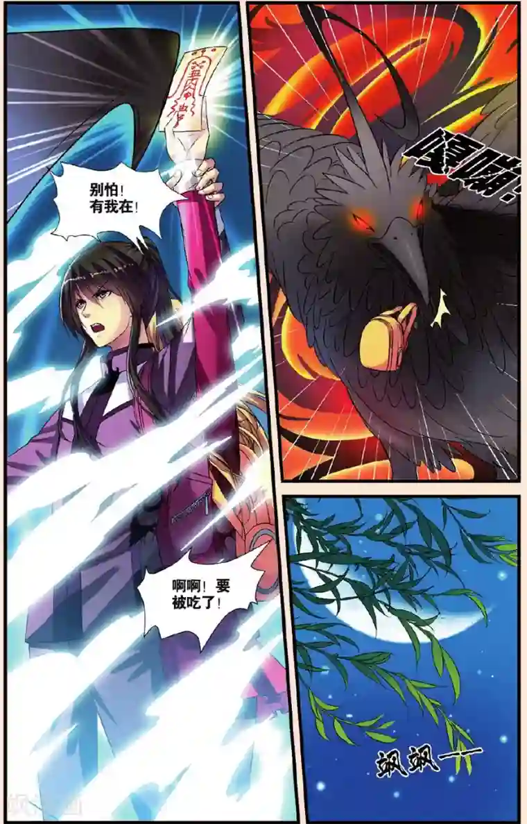 彼之千年第22话 影子北辰