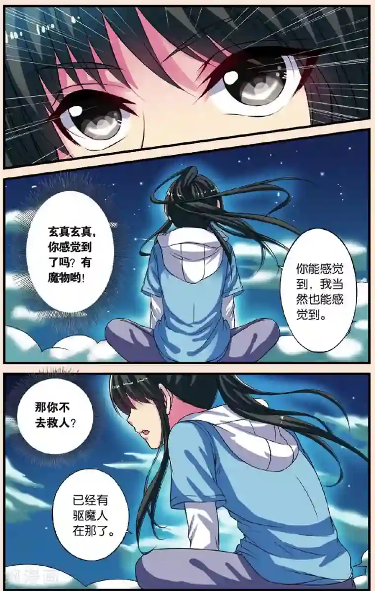 彼之千年第22话 影子北辰