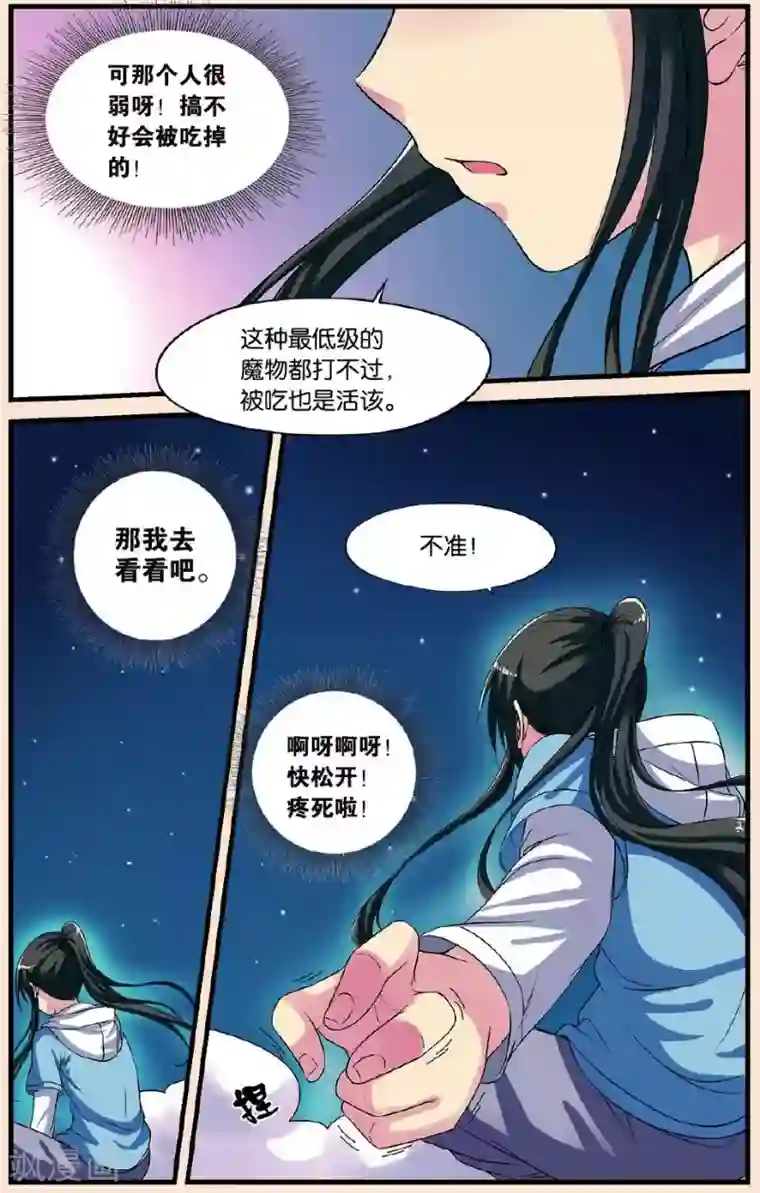 彼之千年第22话 影子北辰