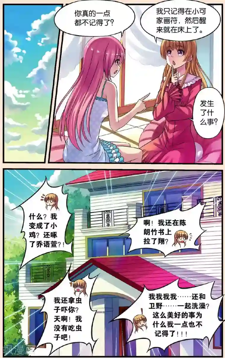 彼之千年第22话 影子北辰