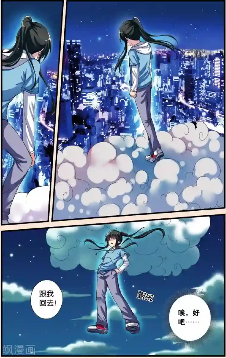 彼之千年第22话 影子北辰