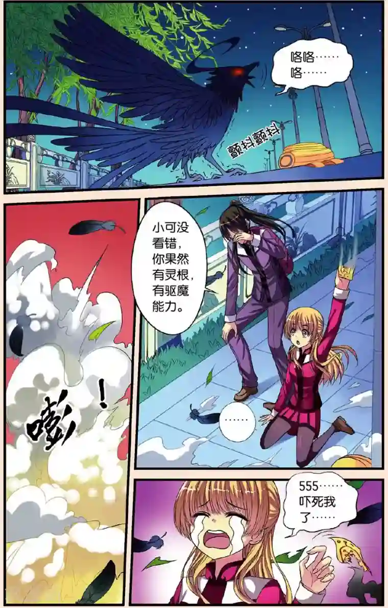 彼之千年第22话 影子北辰