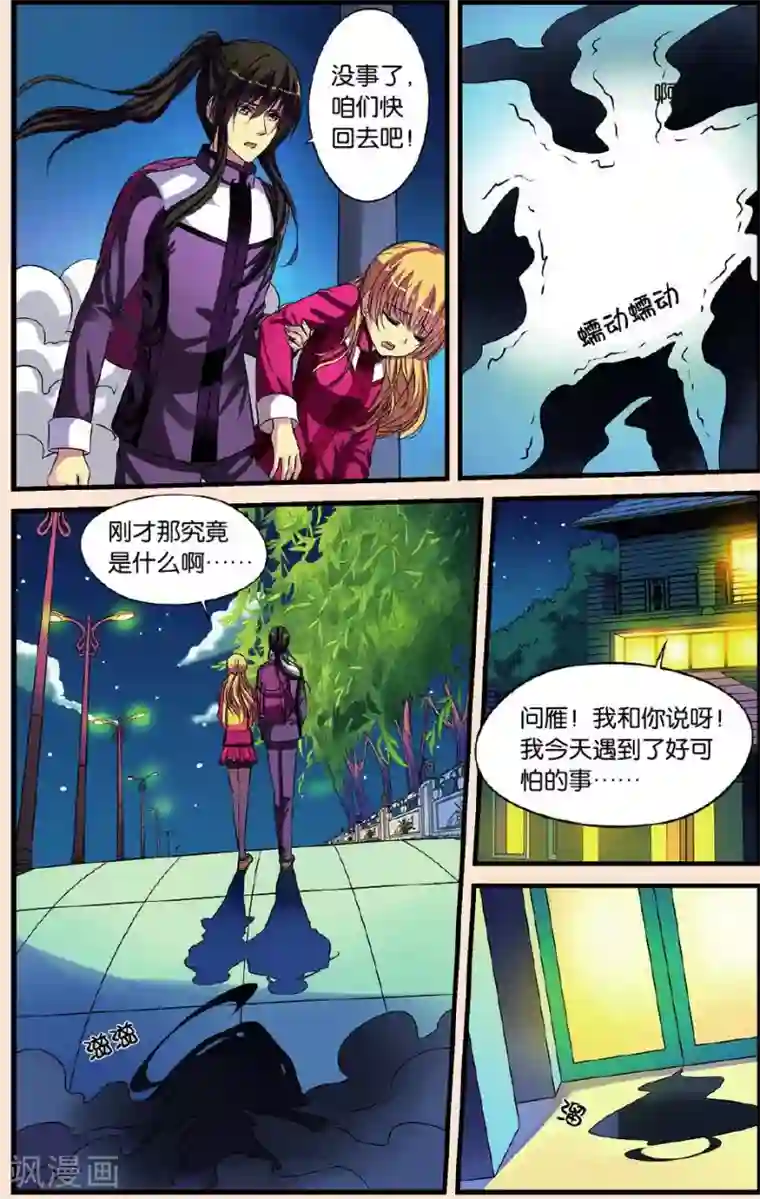 彼之千年第22话 影子北辰