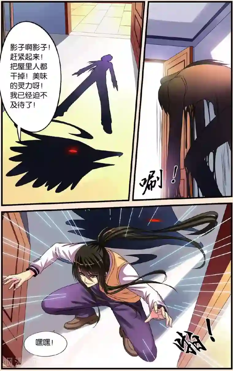 彼之千年第22话 影子北辰