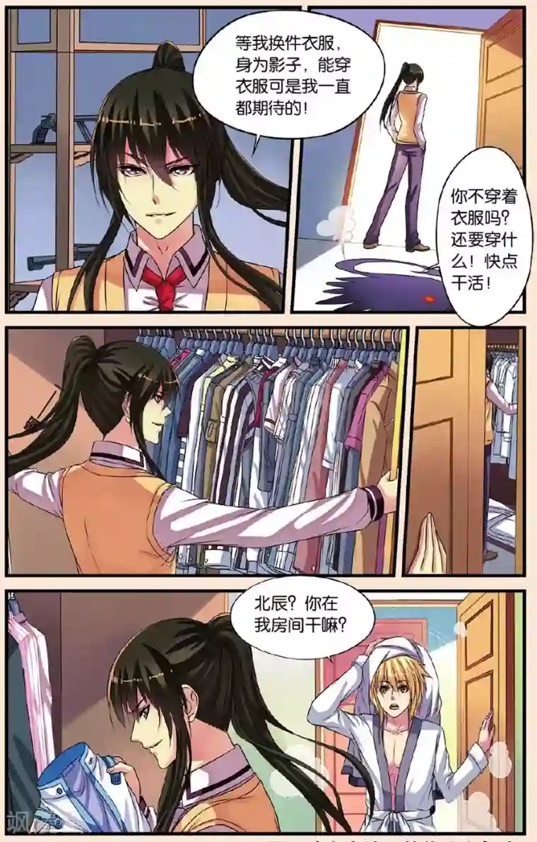 彼之千年第22话 影子北辰