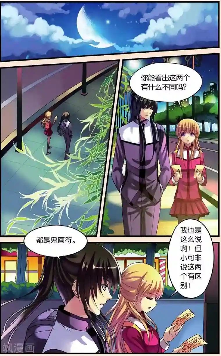 彼之千年第22话 影子北辰