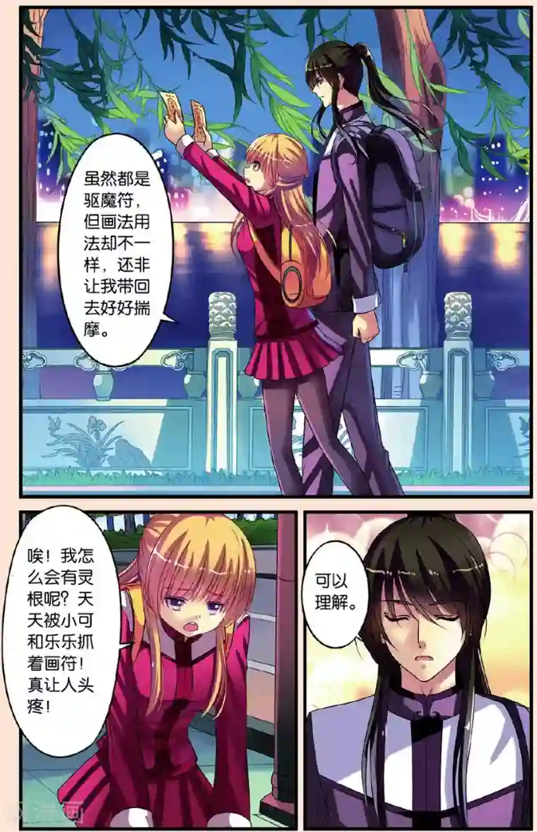 彼之千年第22话 影子北辰