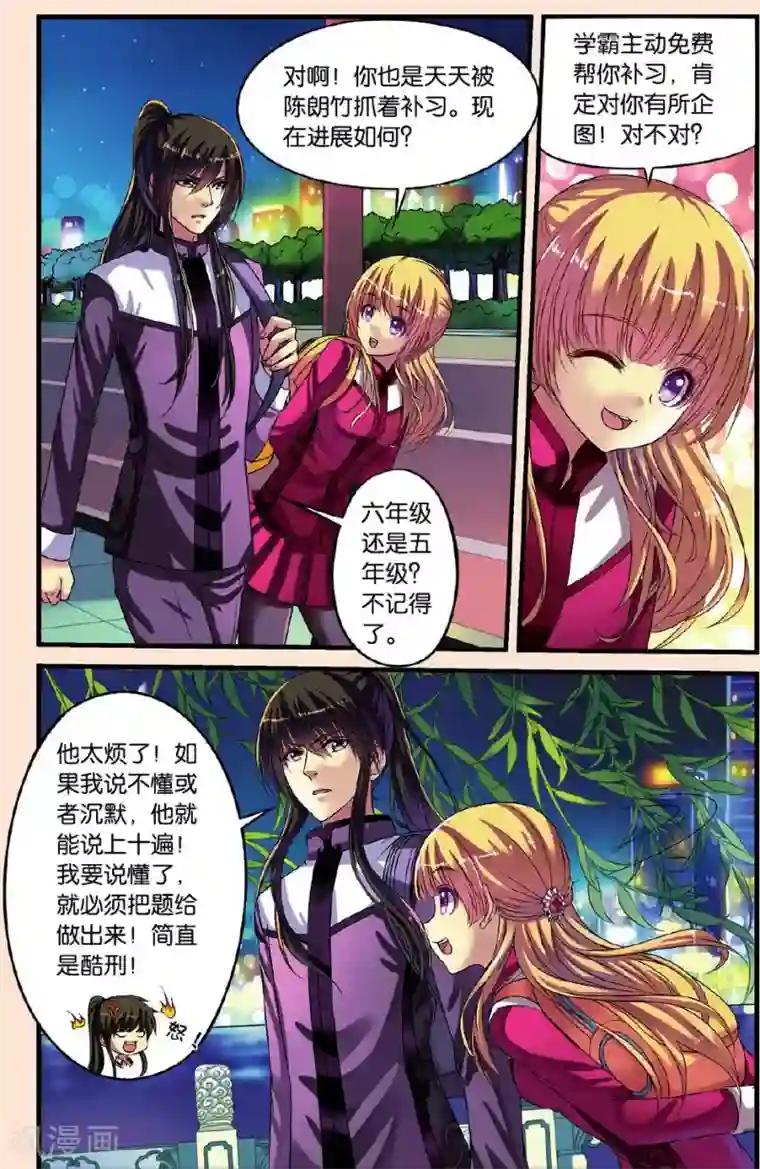 彼之千年第22话 影子北辰