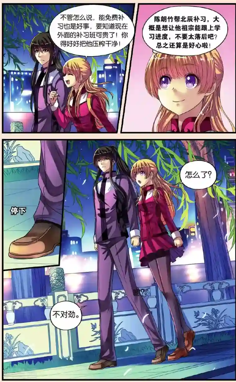 彼之千年第22话 影子北辰