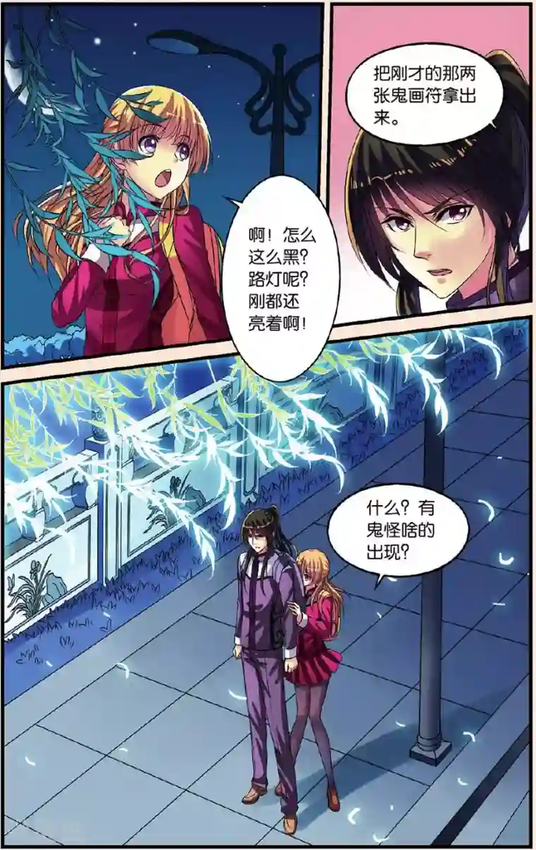 彼之千年第22话 影子北辰