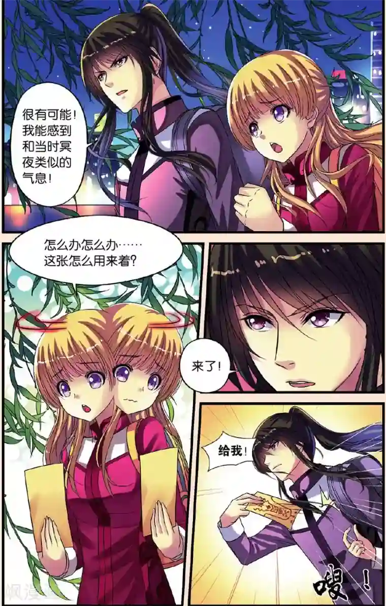 彼之千年第22话 影子北辰