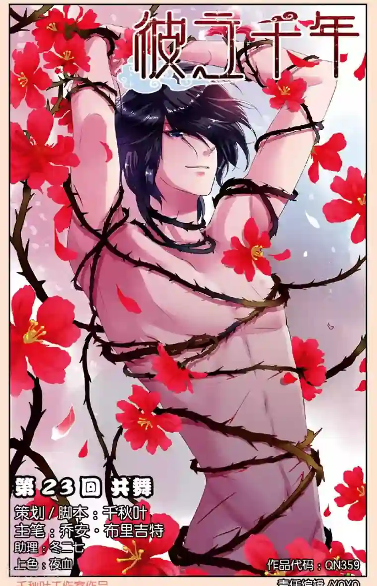 彼之千年第23话 共舞