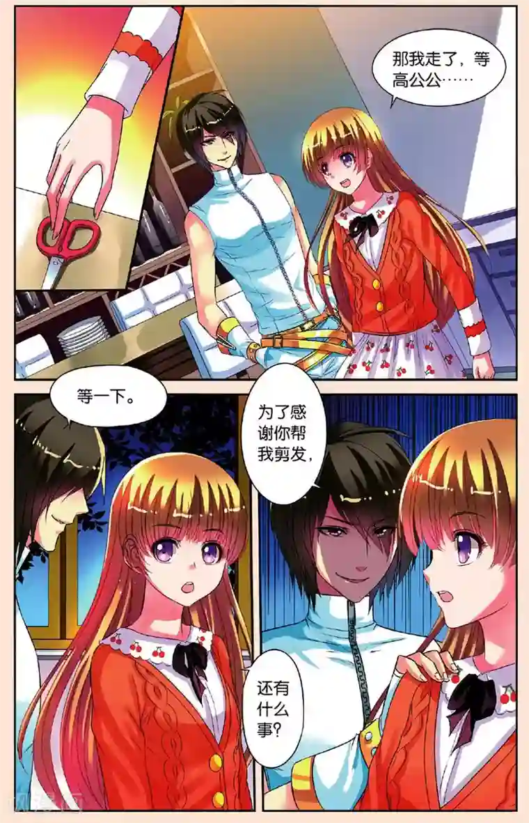 彼之千年第23话 共舞