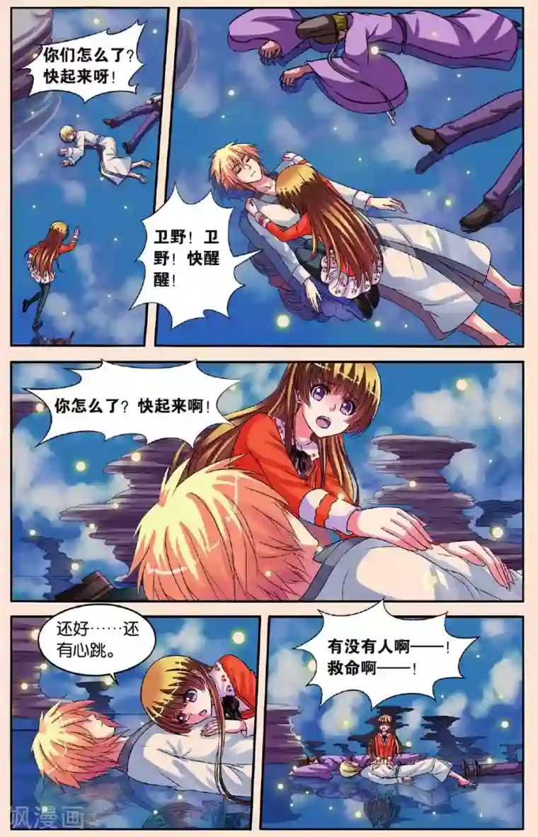 彼之千年第23话 共舞