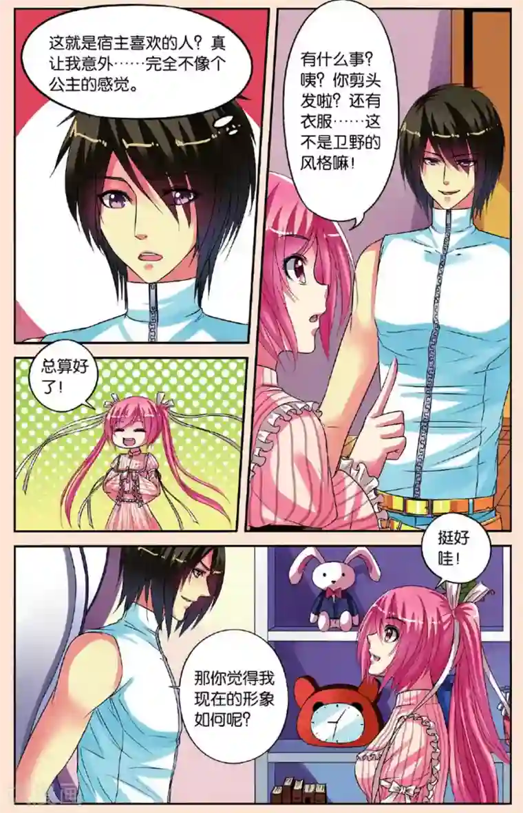 彼之千年第23话 共舞