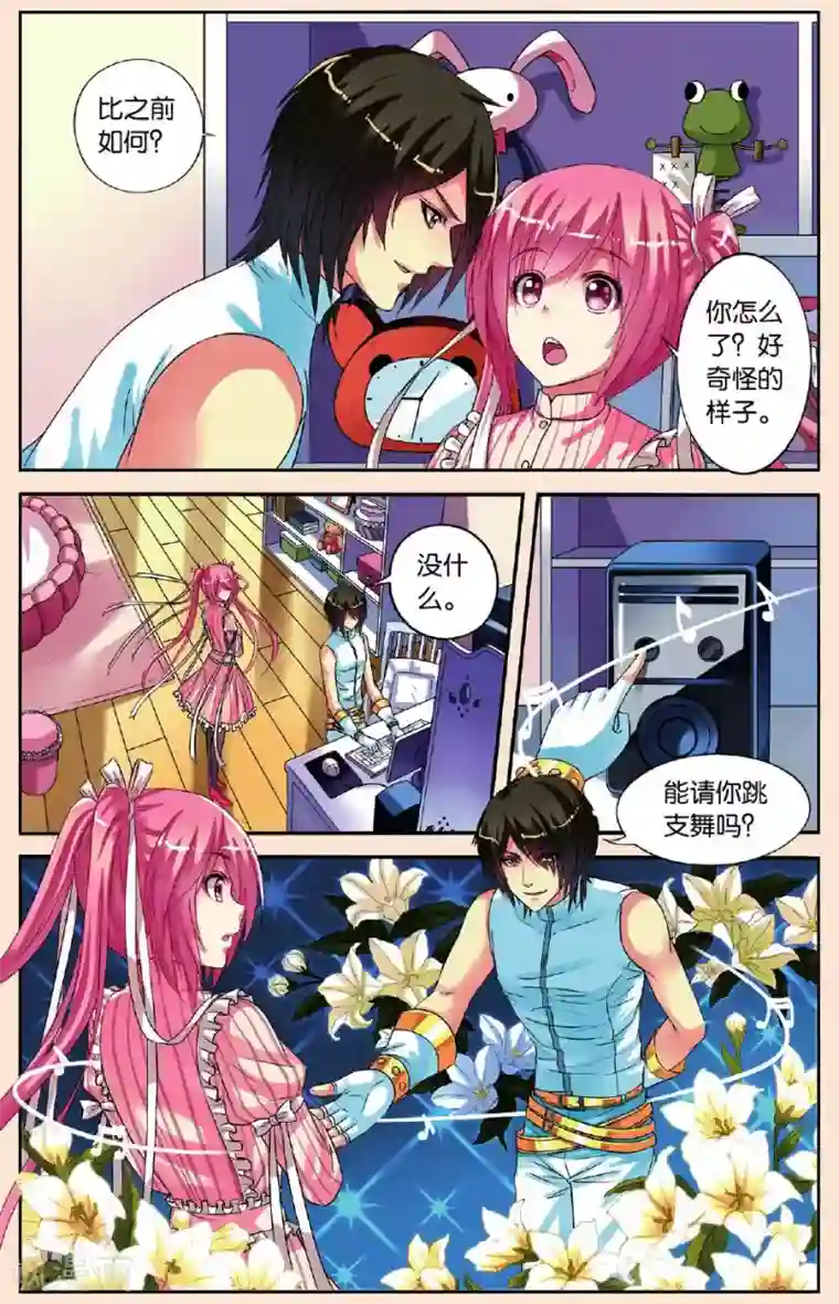 彼之千年第23话 共舞