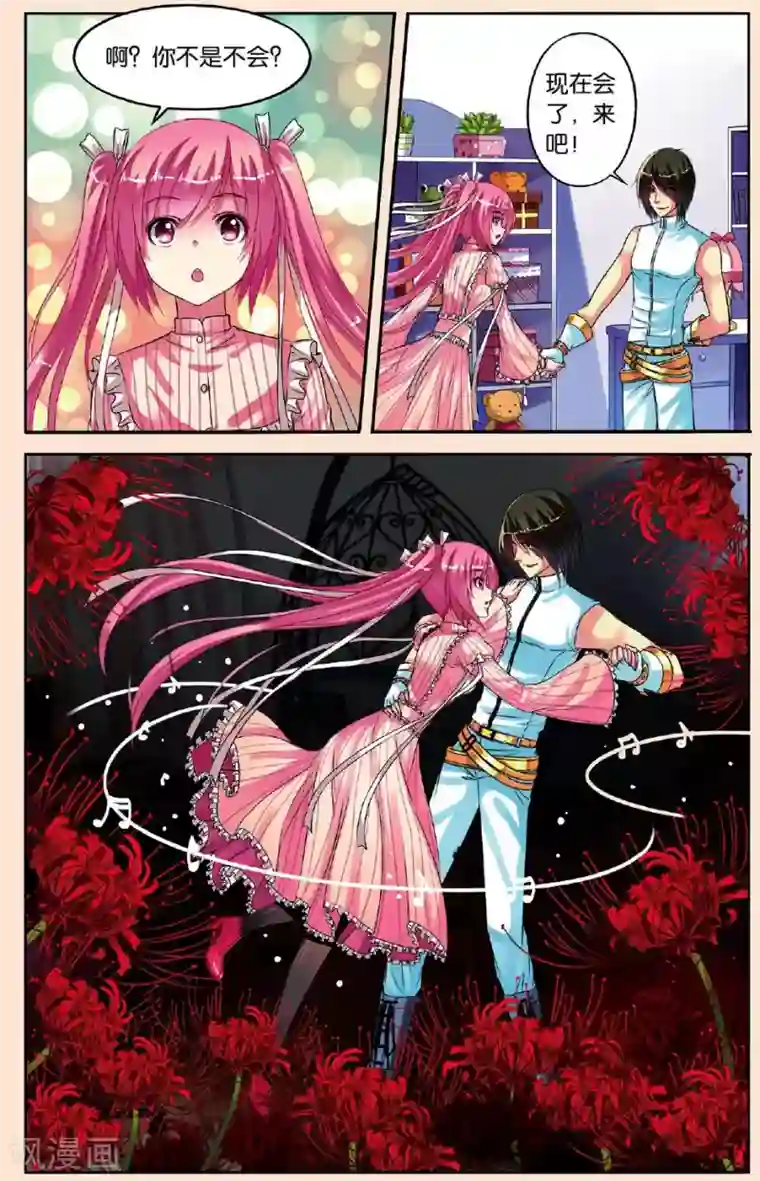 彼之千年第23话 共舞