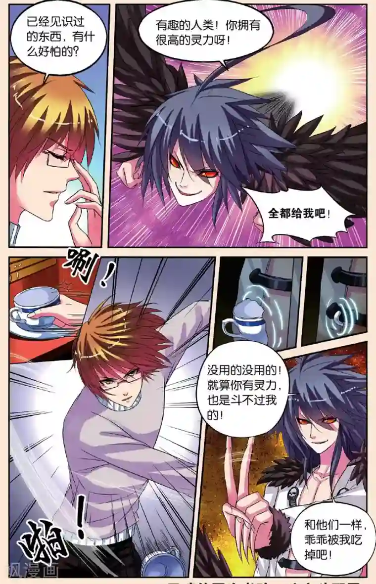 彼之千年第23话 共舞