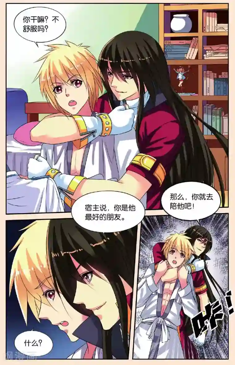 彼之千年第23话 共舞