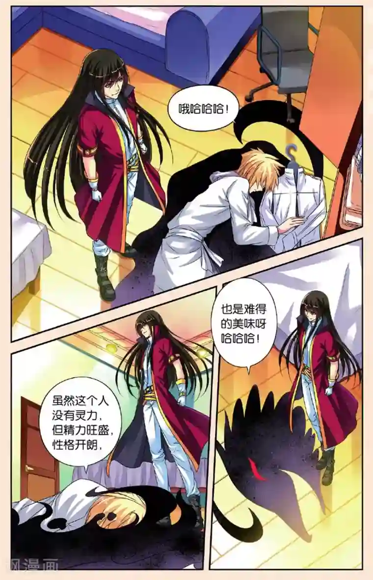 彼之千年第23话 共舞