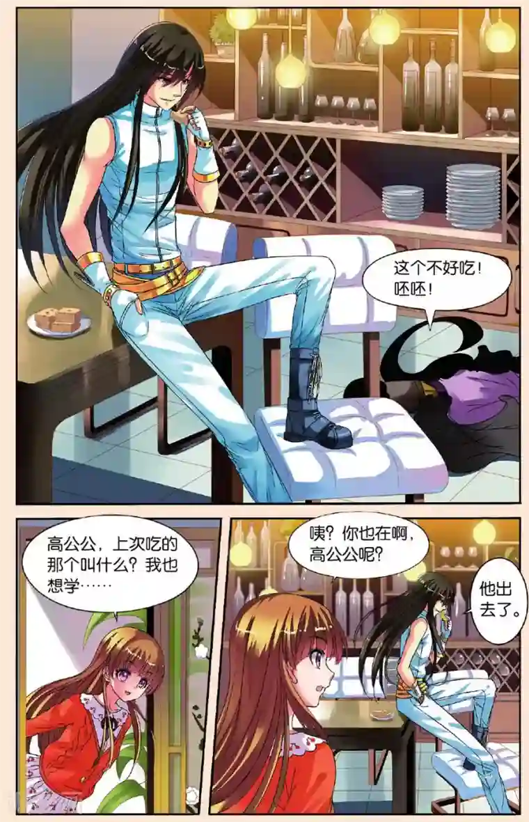 彼之千年第23话 共舞