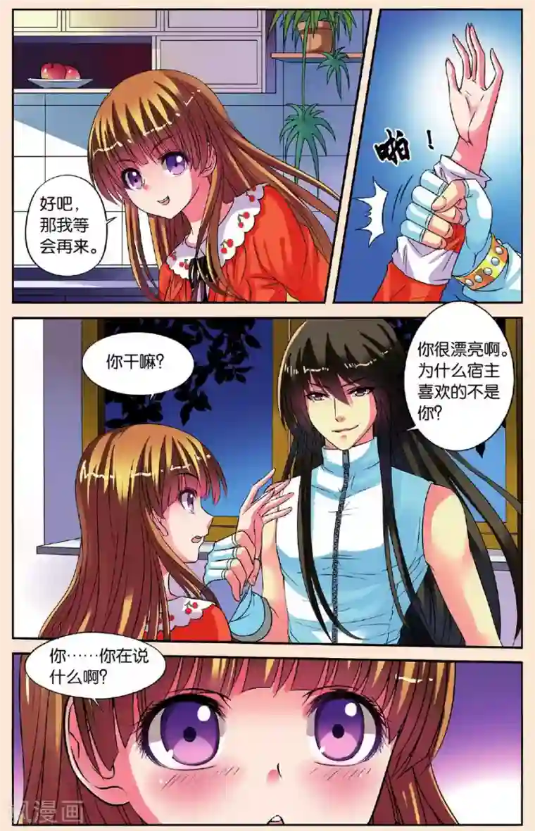 彼之千年第23话 共舞