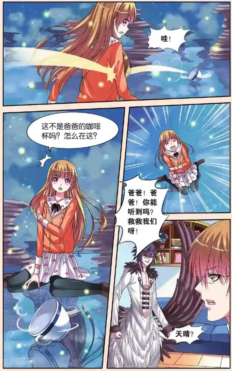 彼之千年第24话 父女联手