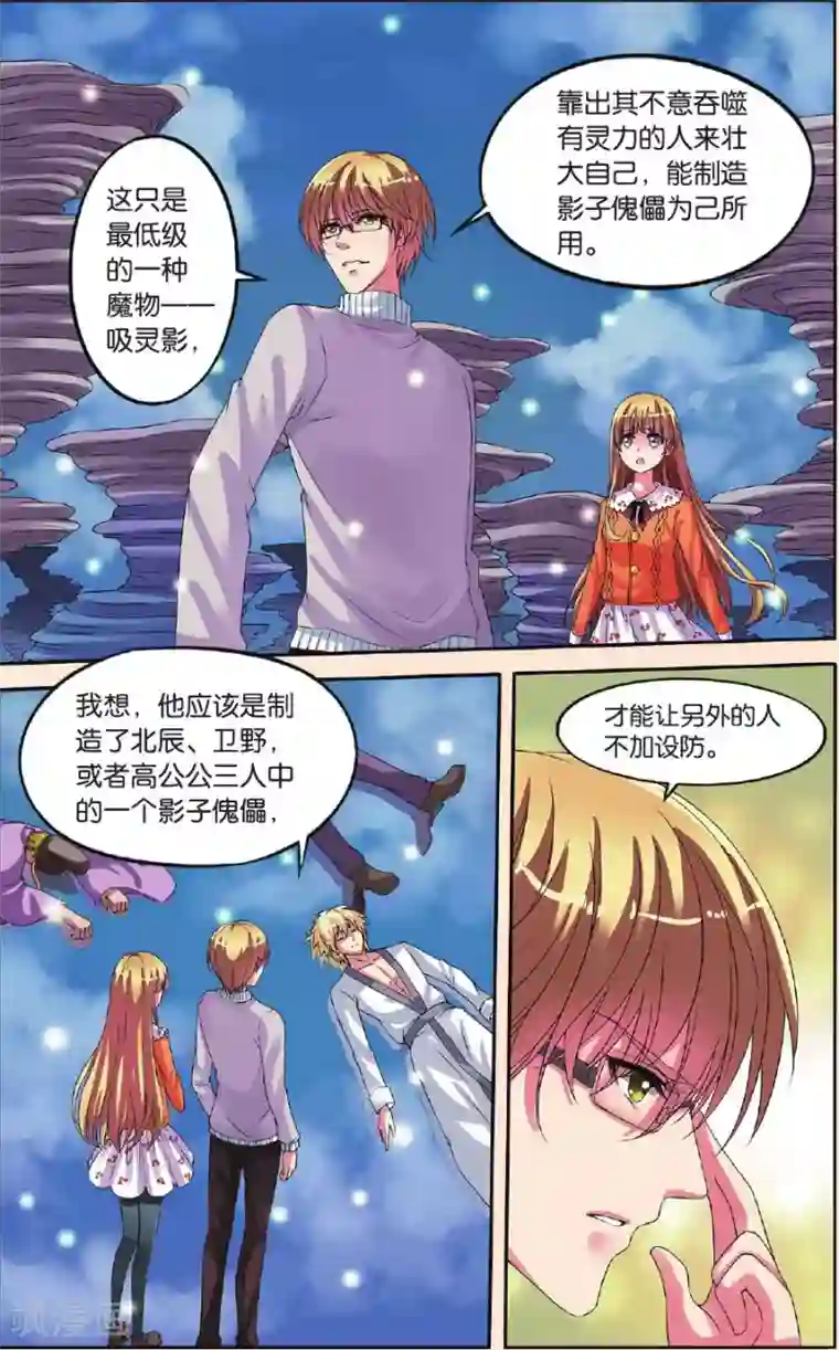 彼之千年第24话 父女联手