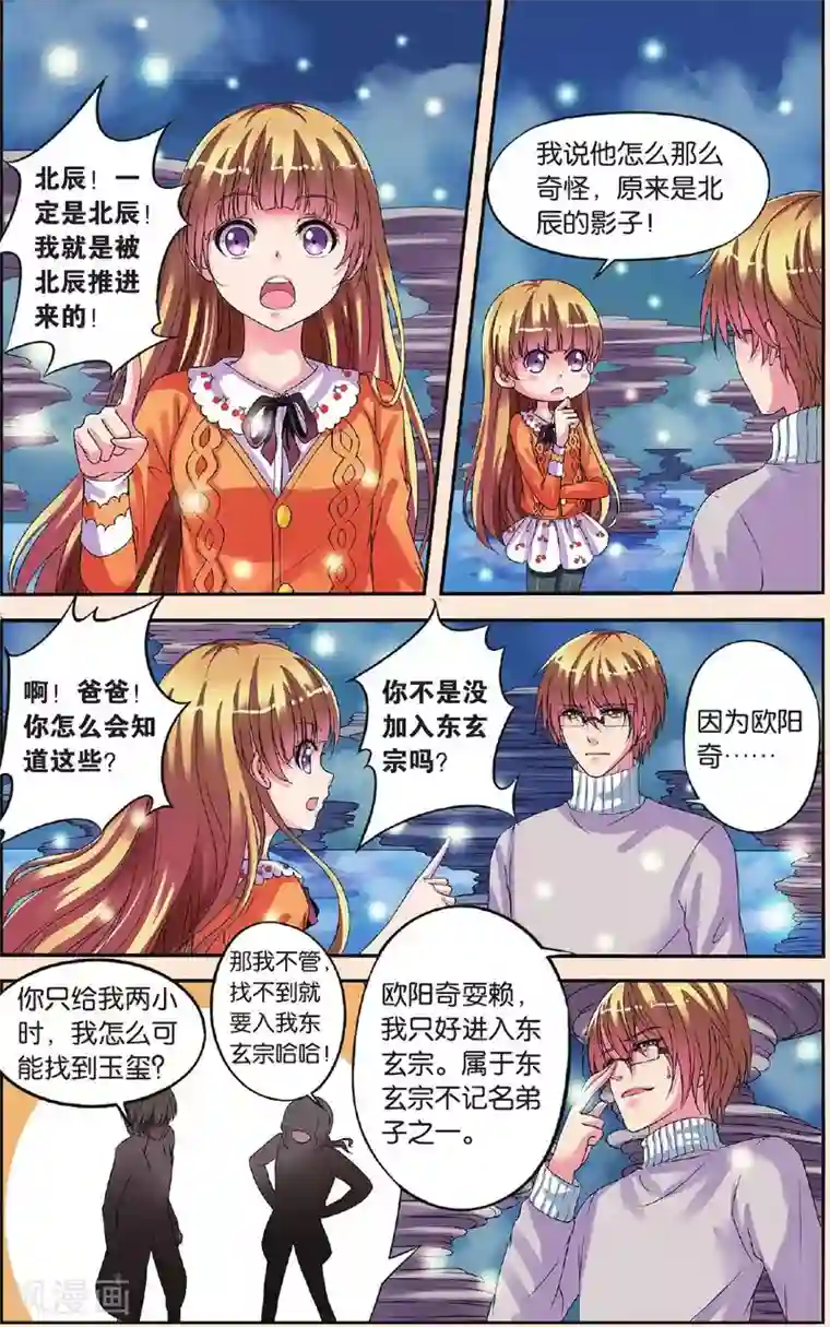 彼之千年第24话 父女联手