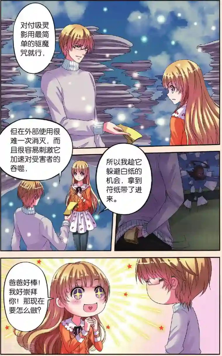 彼之千年第24话 父女联手