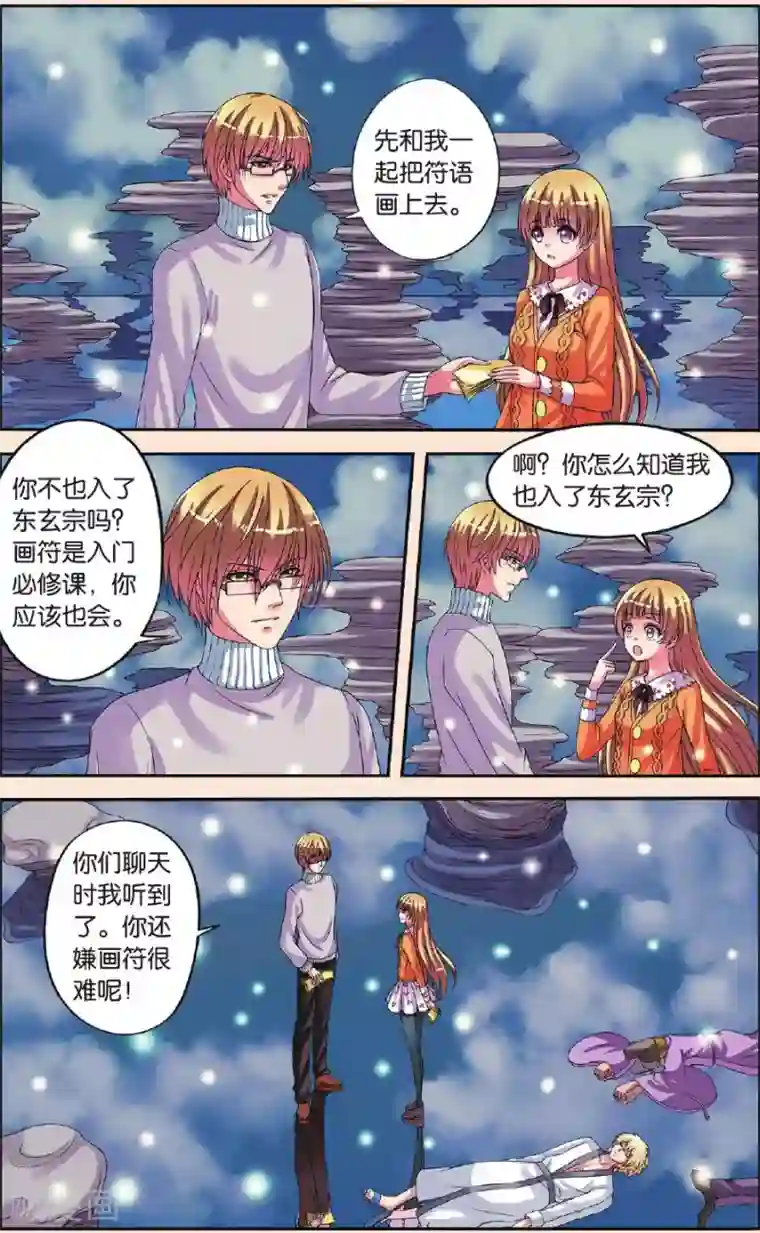 彼之千年第24话 父女联手