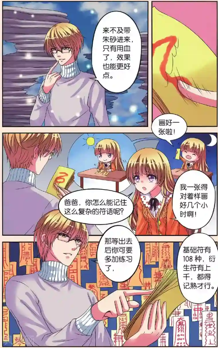 彼之千年第24话 父女联手