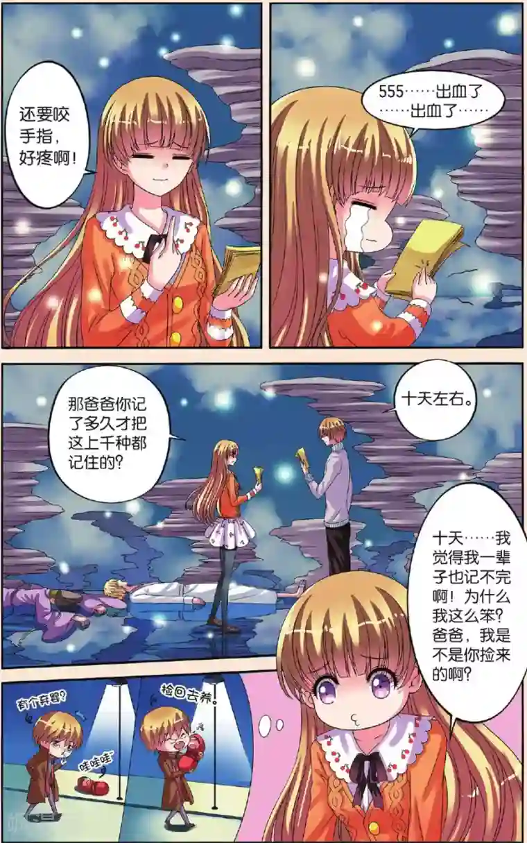 彼之千年第24话 父女联手