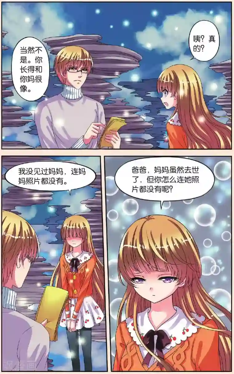 彼之千年第24话 父女联手